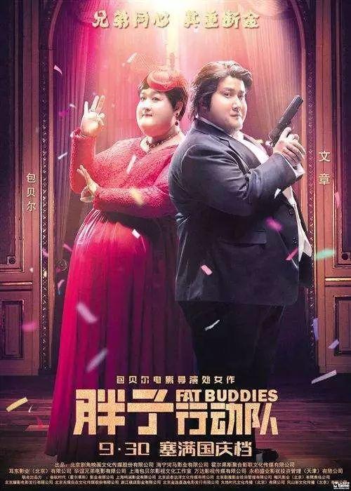 胖子行动队吃瓜,吃瓜群众眼中的喜剧盛宴