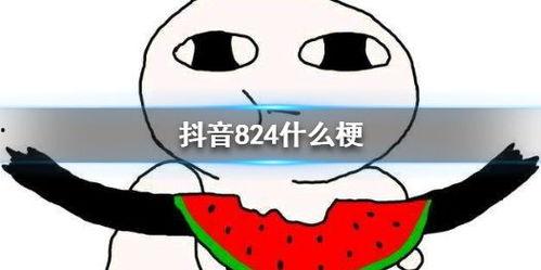 824抖音吃瓜,揭秘热门事件背后的真相